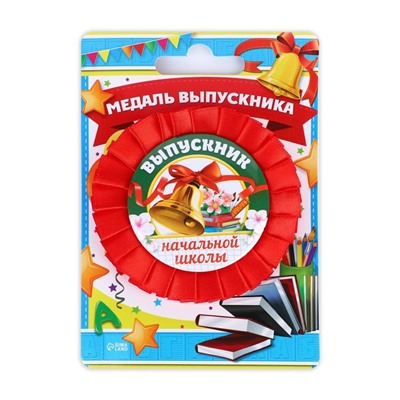 Медаль на ленте на выпускной «Выпускник начальной школы», d=8 см
