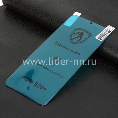 Защитная пленка на экран для Samsung Galaxy S20+ POLYMER NANO без упаковки (черная)