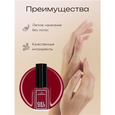 Лак для ногтей с эффектом геля, Jeanmishel, тон 314, черешневый матовый, 6 мл