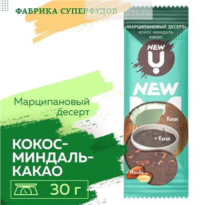 New U Марципановый десерт  кокос-миндаль- шоколад,30гр   нет