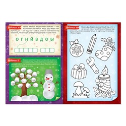 Новый год! Книжка с наклейками «Адвент-календарь. В поисках Нового года», 20 стр.