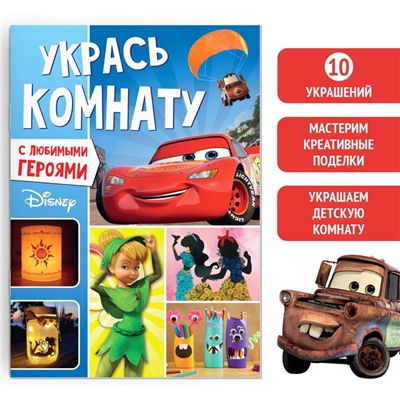 Книга-аппликация «Укрась комнату», 24 стр.