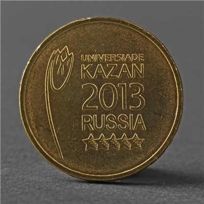 Монета "10 рублей 2013 Логотип и эмблема Универсиады в Казани ( Казань )"