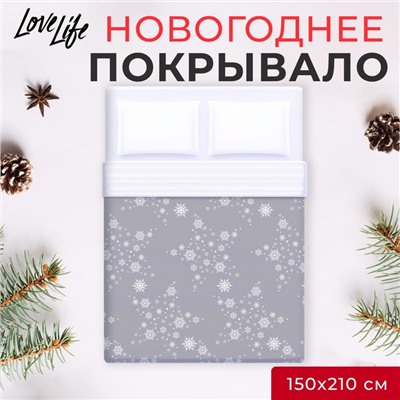 Покрывало LoveLife 1,5 сп Star 150*210±5см, микрофайбер, 100% п/э