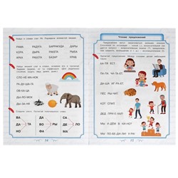 Читаем по слогам. 6-7 лет. Готовимся к школе. Школа Пушкина. 32 стр.
