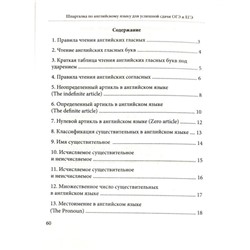 Справочник. Шпаргалка по английскому языку для успешной сдачи ОГЭ и ЕГЭ. Пинчук А. Н.