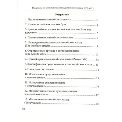 Справочник. Шпаргалка по английскому языку для успешной сдачи ОГЭ и ЕГЭ. Пинчук А. Н.