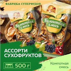 Ассорти из сухофруктов, 500г