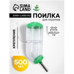 Поилка для грызунов, 500 мл, 20,5 х 5 см, зелёная