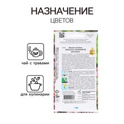 Семена Монарда лимонная "Бегемот", 110 шт