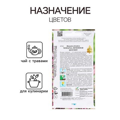Семена Монарда лимонная "Бегемот", 110 шт
