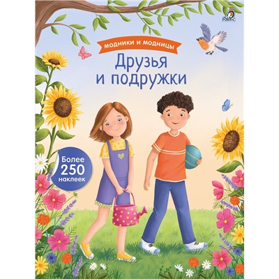 Минни-модница. Развивающая книга с наклейками