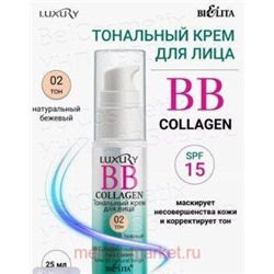 Белита Luxury BB-Collagen тональный крем для лица тон 02 натуральный бежевый,25 мл.