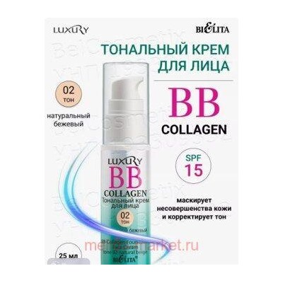 Белита Luxury BB-Collagen тональный крем для лица тон 02 натуральный бежевый,25 мл.