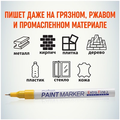 Маркер-краска MunHwa "Extra Fine Paint Marker" желтая, 1мм, нитро-основа