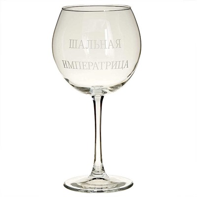 Фужер для вина 650 мл 306-Г "Винчик"
