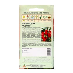 Семена Перец"Медведь"0.1г* Селекция Агрос