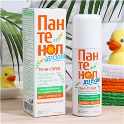 Пена-спрей «Пантенол» детский для лица и тела BC, 130 мл