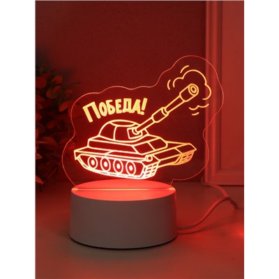 Светильник "Танк. Победа!" LED RGB от сети RISALUX 9,5х15х13,8 см