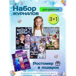 W0663 Набор журналов Холодное сердце и Пазл-ростомер Эльза