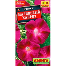 Семена Ипомея Малиновый каприз, арт.: 6603