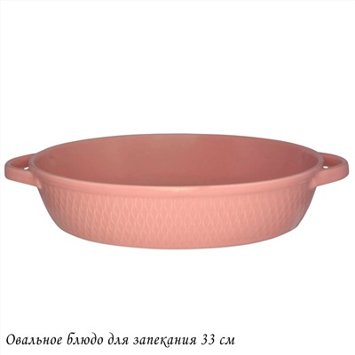 118-087 Овальное блюдо для запекания 33см в под.уп.(х8)Фарфор