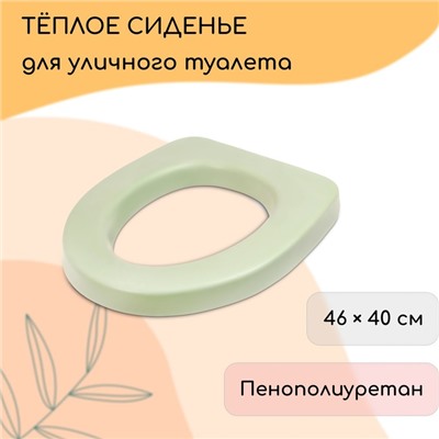 Сиденье для уличного туалета, 46 × 40 см, пенополиуретан, МИКС
