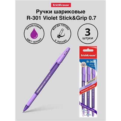 Набор ручек шариковых 3шт ErichKrause R-301 Stick&Grip Violet 0.7мм фиолетовые 44595/12/Китай