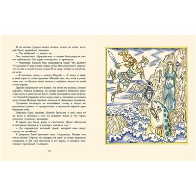 Уценка. Храбрый Персей: [древнегреческая сказка] / пересказ К. И. Чуковского; ил. Н. В. Кузьмина