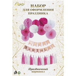 Набор для фотозоны "Праздничный карнавал"  (14 предметов+скотч,веревка и скрепки), Фуксия/Розовый/Белый