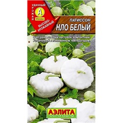 Семена Патиссон НЛО белый, арт.: 2364