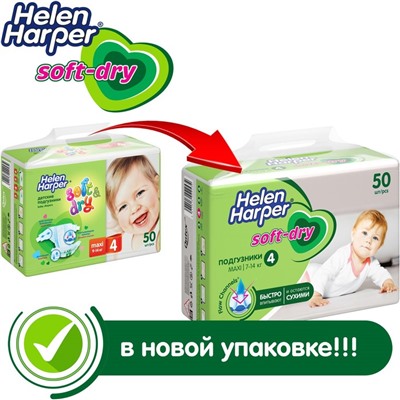 Детские подгузники Helen Harper Soft & Dry Maxi (7-18 кг), 50 шт.