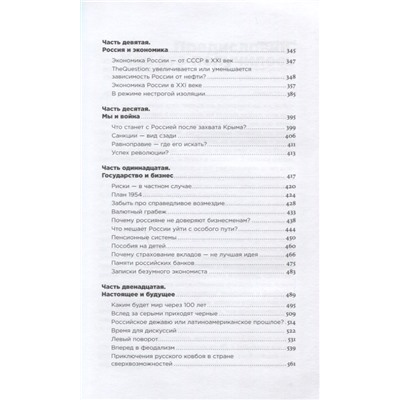 Мовчан Андрей Андреевич: Россия в эпоху постправды: Здравый смысл против информационного шума