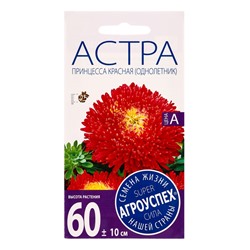 Семена цветов Астра Принцесса, красная, однолетник, 0,3 гр