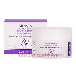 ARAVIA Laboratories Ночная восстанавливающая Маска Night Repair Sleeping Mask 150 мл А019