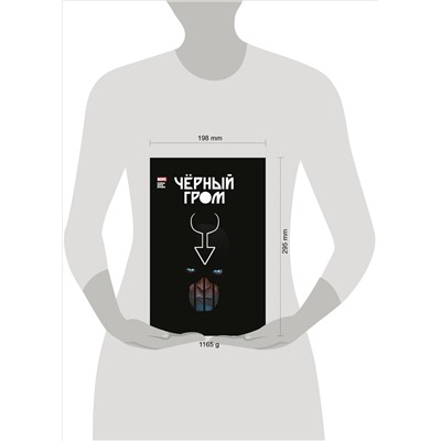 Уценка. Саладин Ахмед. Чёрный Гром. Золотая коллекция Marvel