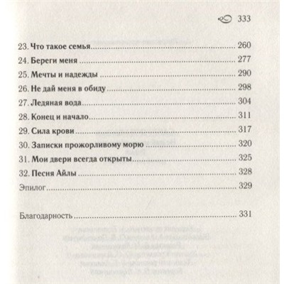 Не дай меня в обиду