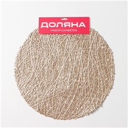 Салфетки сервировочные на стол Доляна «Паутинка», d=38 см, 4 шт., золотые