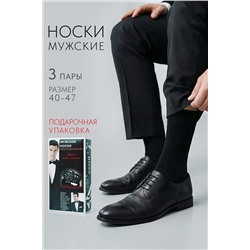 Носки мужские Для него (набор 3 пары)