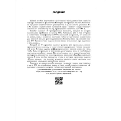 Уценка. К. А. Громова, О. В. Вострикова, В. С. Машошина и др.. ОГЭ-2024. Английский язык. Тренировочные варианты. 10 вариантов (+ аудиоматериалы)