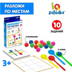 Развивающий набор «Разложи по местам»