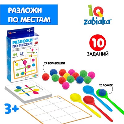 Развивающий набор «Разложи по местам»