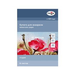 Папка для акварели, 15л., А4, Гамма "Студия", 200г/м2, среднее зерно