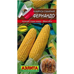 0486 Кукуруза сахарная Фернандо 7гр