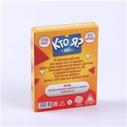 Настольная игра «Кто я? Kids», 50 карт, 7+