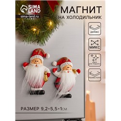 Магнит на холодильник «Дедушка Мороз с длинной бородой», полистоун, 9.2×5.5×1 см, МИКС