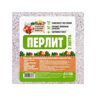 Перлит "Рецепты Дедушки Никиты" марка М100 2 л.