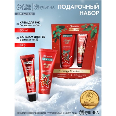 Новогодний подарочный набор косметики Happy New Year: крем для рук и бальзам для губ, URAL LAB