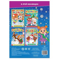 Раскраска «В ожидании праздника», 16 стр., формат А4