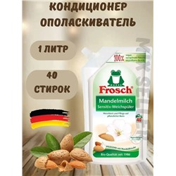 Ополаскиватель для белья Миндаль концентрированный мяг.уп.1000мл Frosch